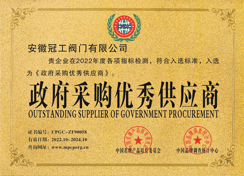 政府采購優(yōu)秀供應商