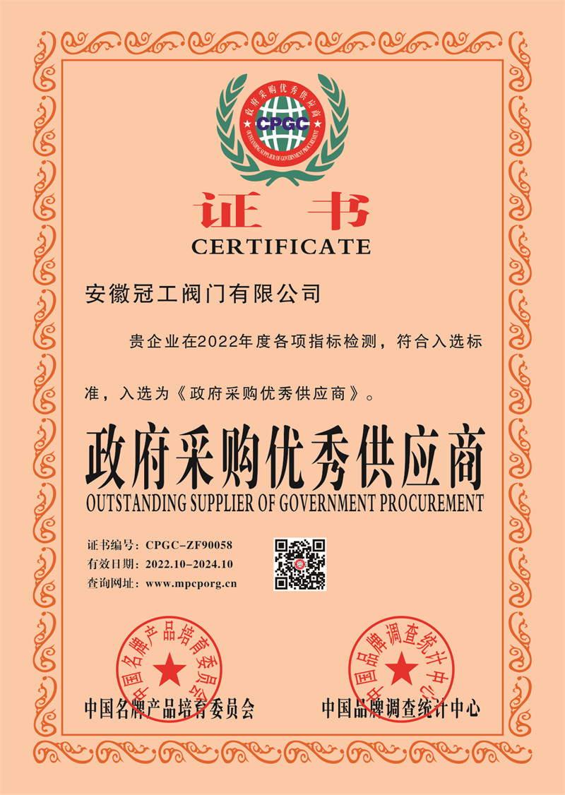 政府采購優(yōu)秀供應商