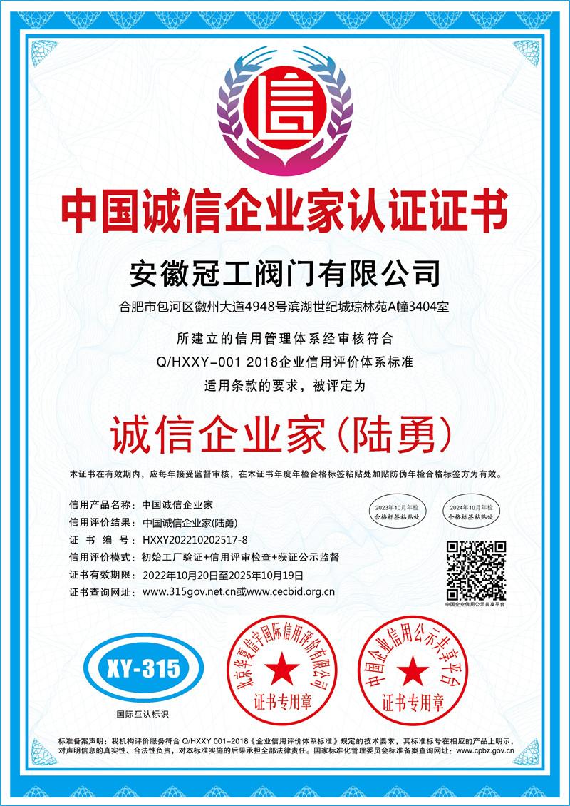 中國誠信企業(yè)家認證證書