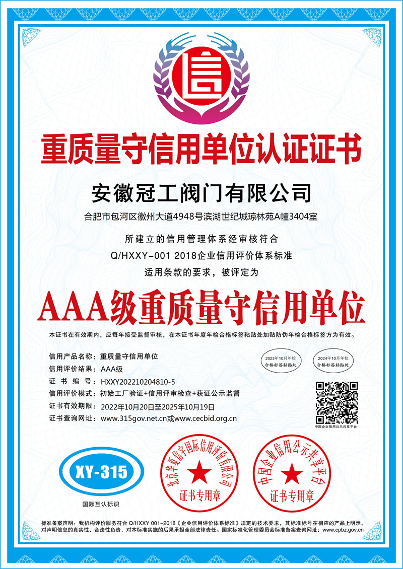 重質量守信用單位認證證書