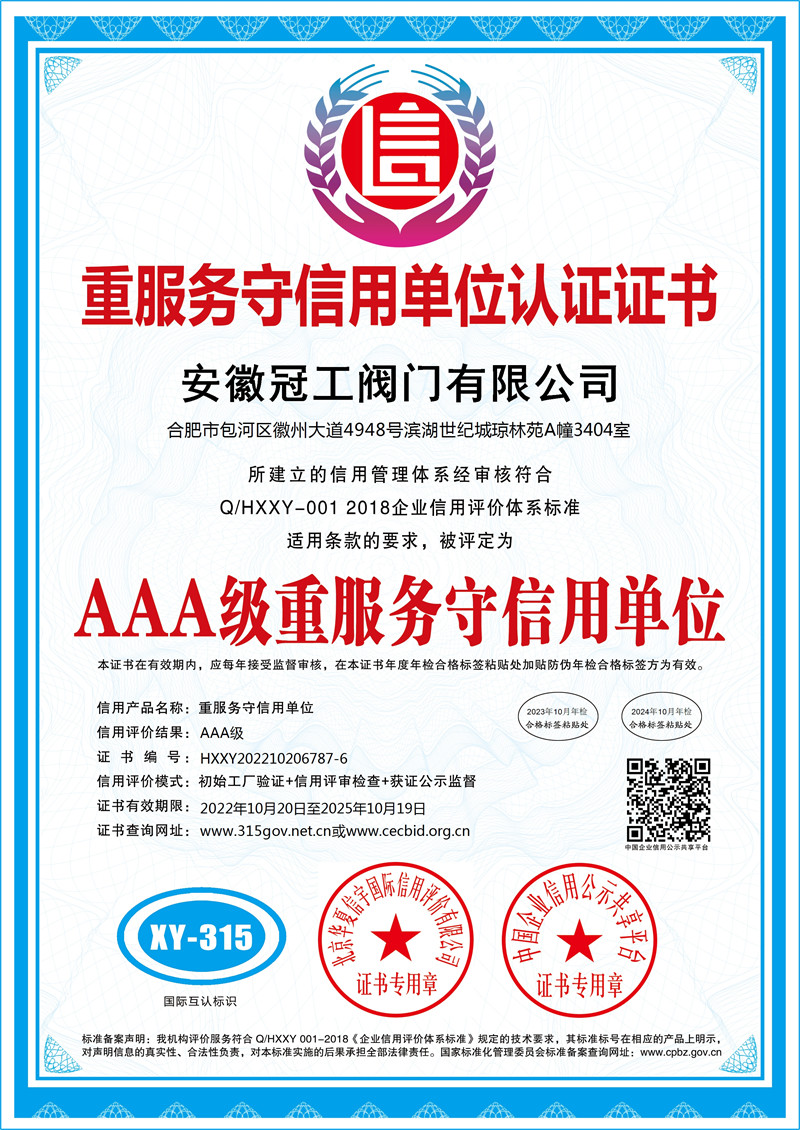 重服務守信用單位認證證書