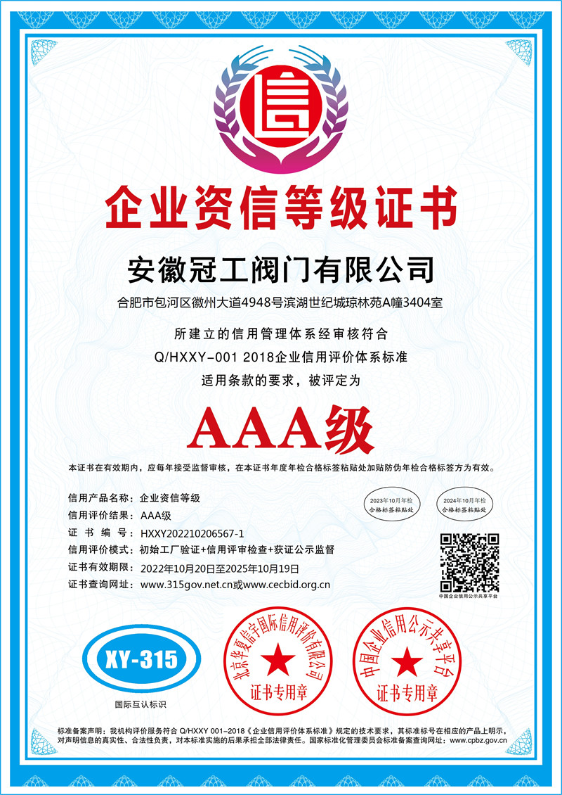 企業(yè)資信等級證書