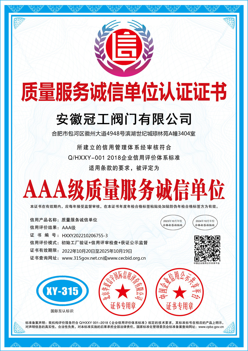 質量服務誠信單位認證證書