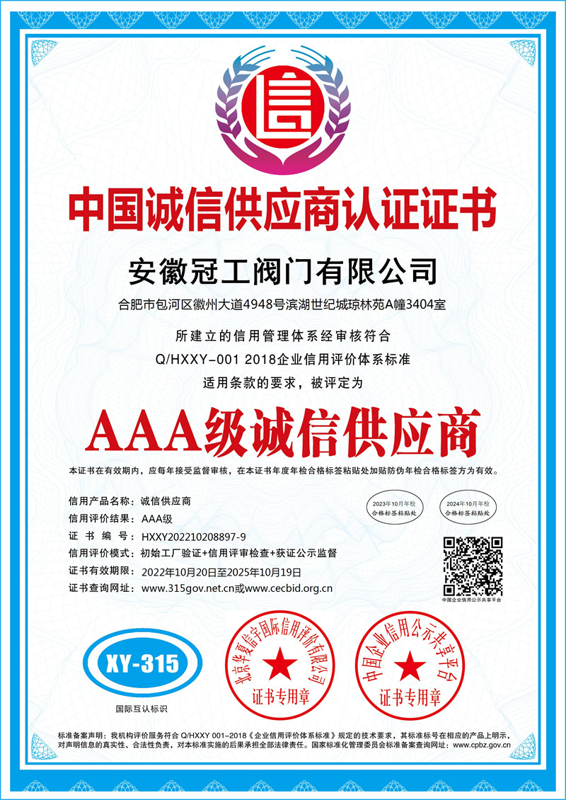 中國誠信供應商認證證書